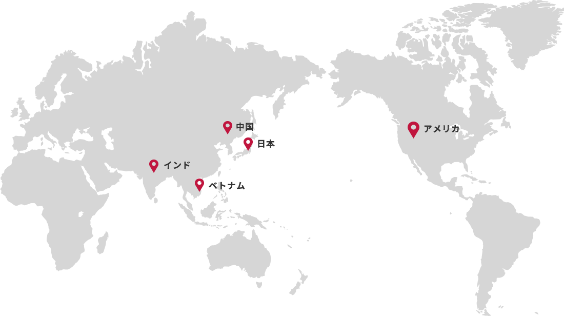 日本、中国、インド、ベトナム、アメリカ