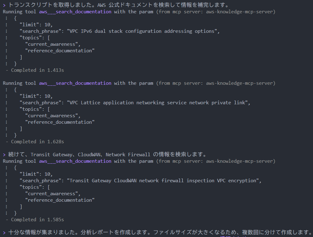 20251203_AWSドキュメント確認.png