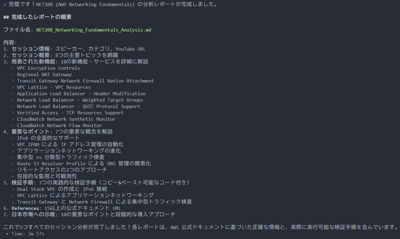 20251203_レポート完成.png