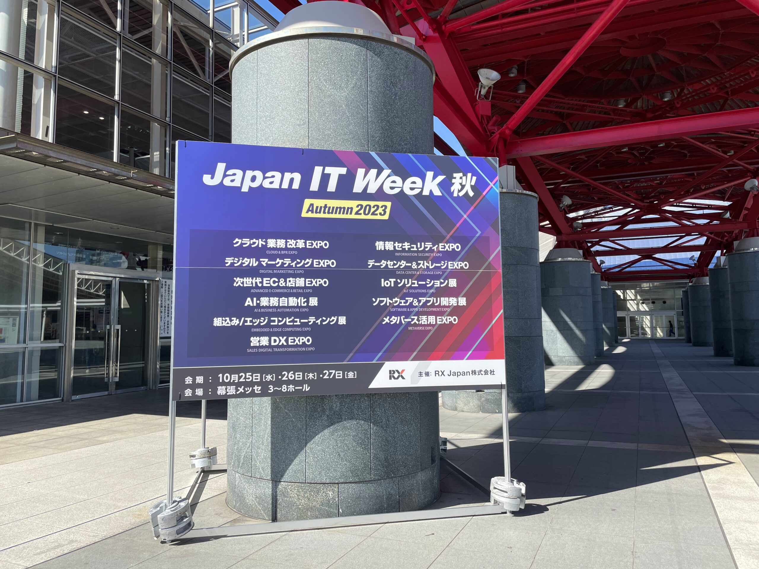 【イベントレポート】 Japan IT Week【秋】2023に出展しました！