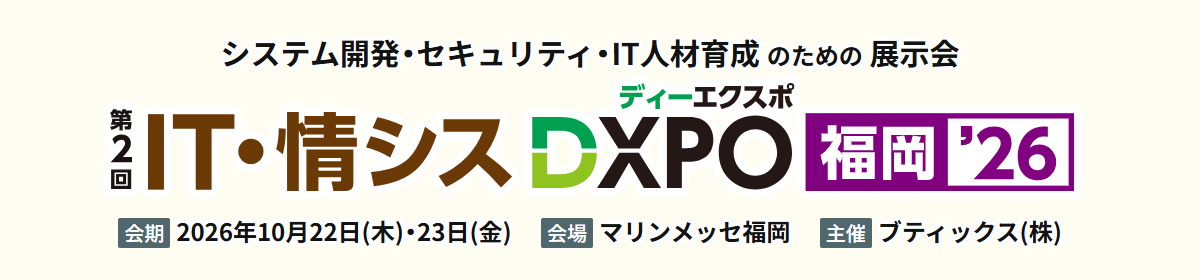 IT情シスDXPO福岡26