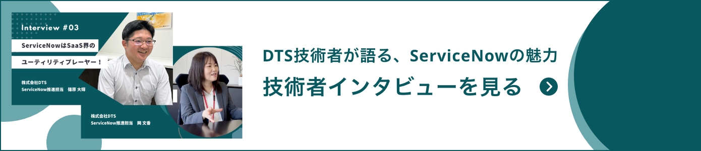 技術者インタビュー