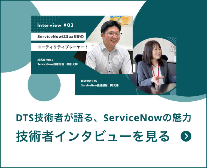 技術者インタビュー