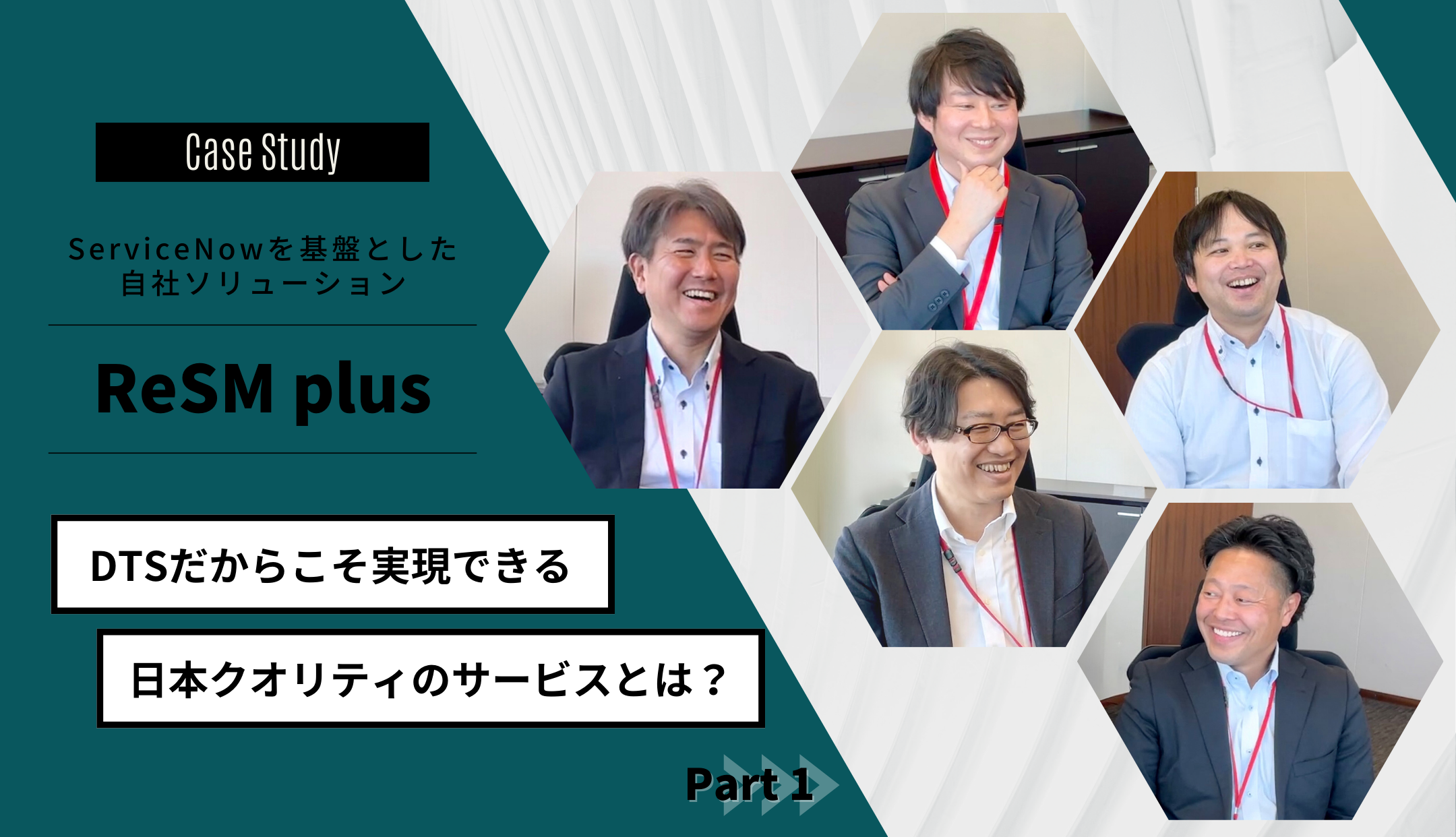 ReSM plus開発実績 前編】DTSだからこそ実現できる日本クオリティのサービスとは?