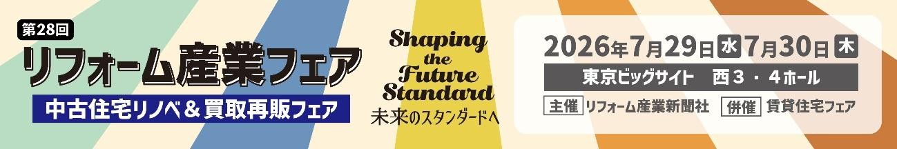 リフォーム産業フェア.jpg